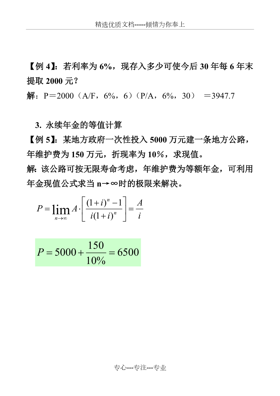 等值换算例题.doc_第2页