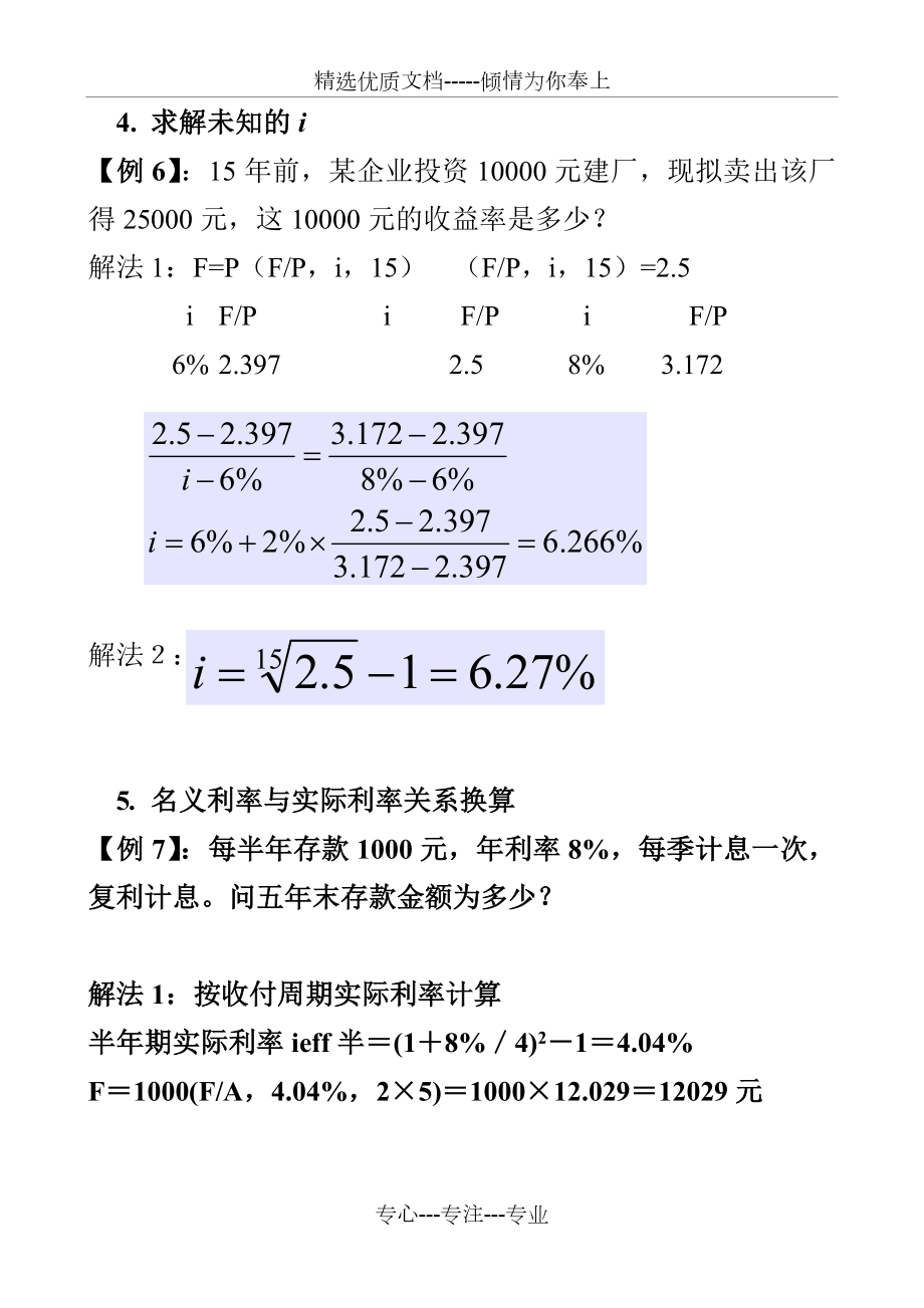 等值换算例题.doc_第3页