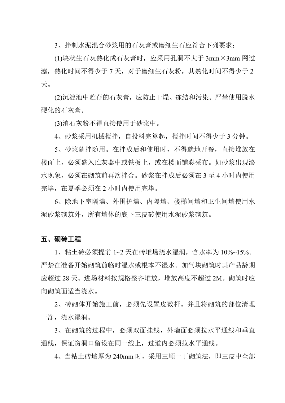 商住小区砖砌体分项工程施工方案.doc_第2页