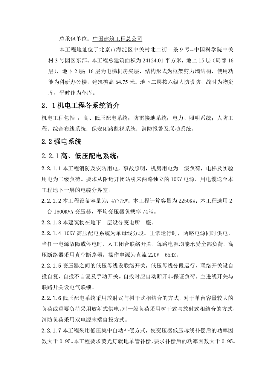 研究所科研综合楼电气工程施工方案.doc_第2页