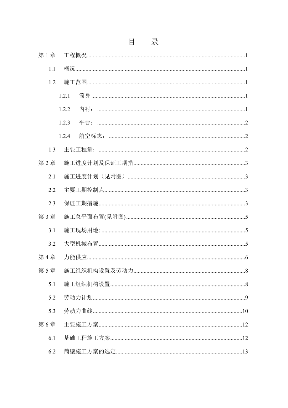 某电厂施工组织设计.doc_第1页