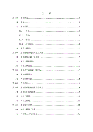 某电厂施工组织设计.doc