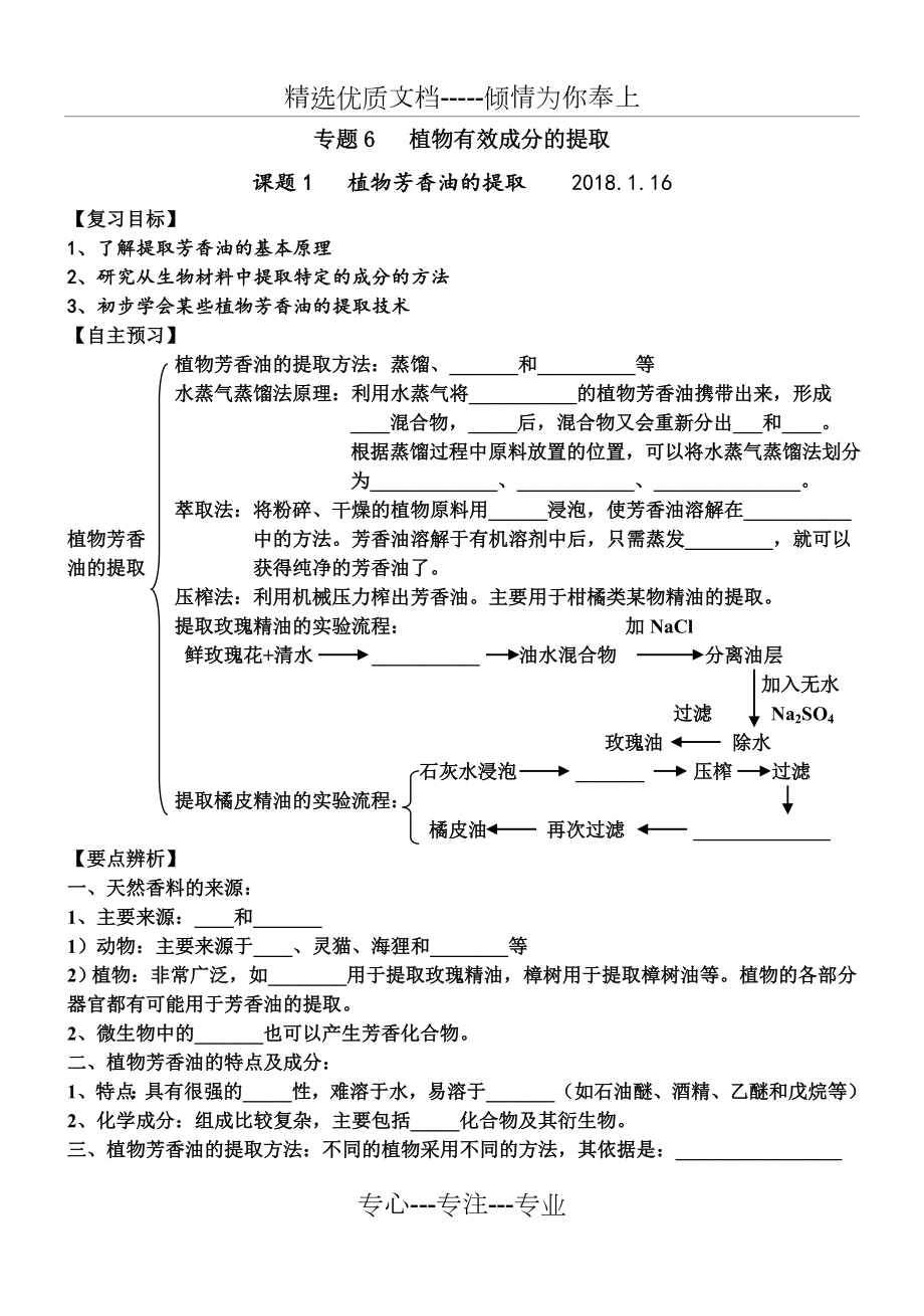 植物有效成分的提取1.doc_第1页