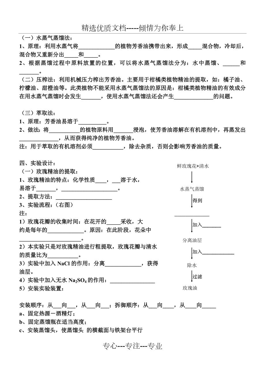 植物有效成分的提取1.doc_第2页