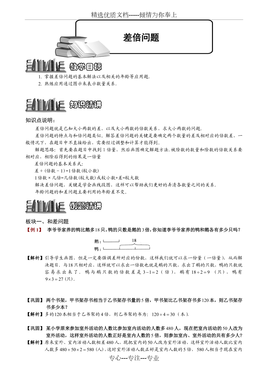 差倍问题题库教师版.doc_第1页