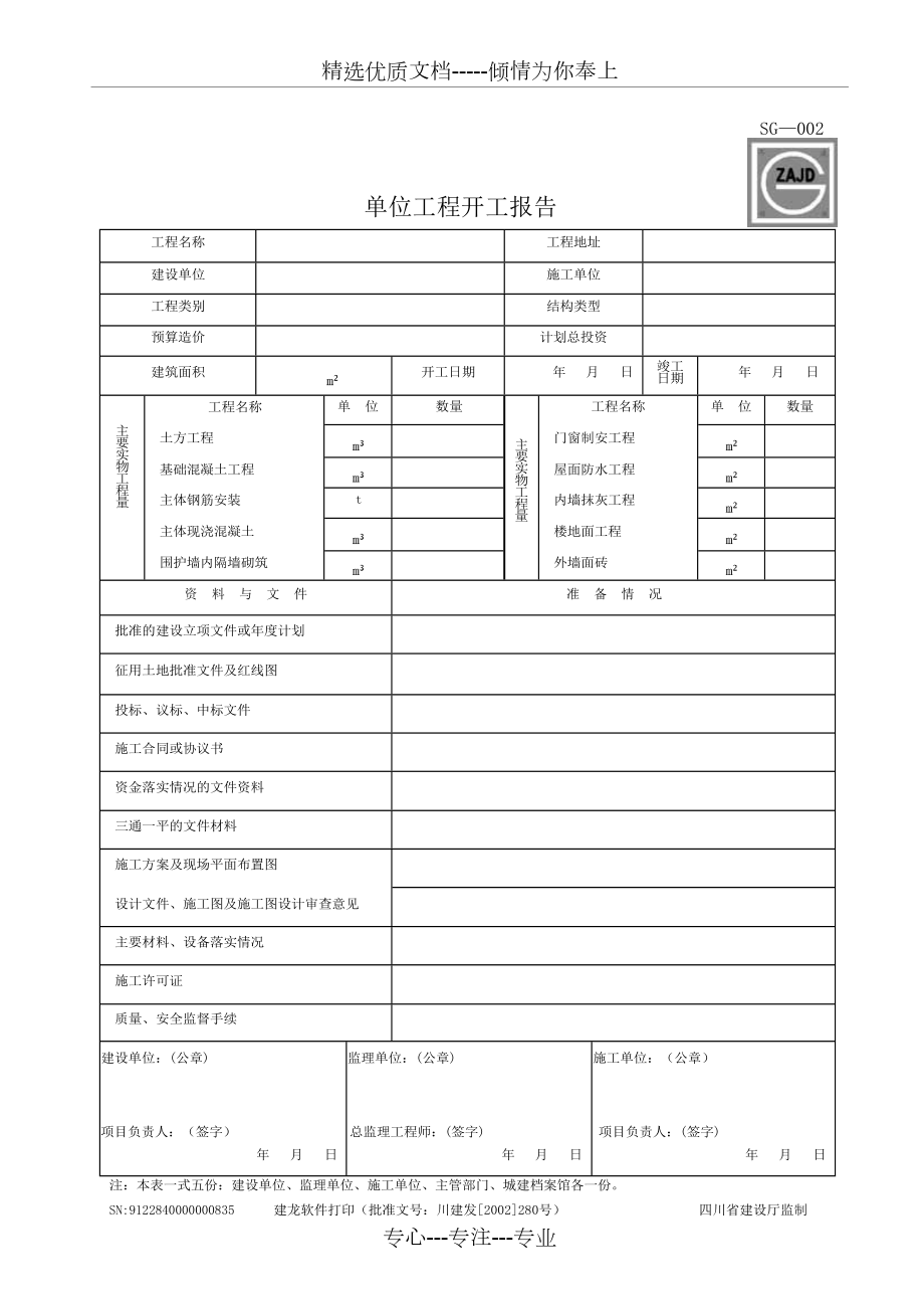 四川建龙表格.doc_第2页