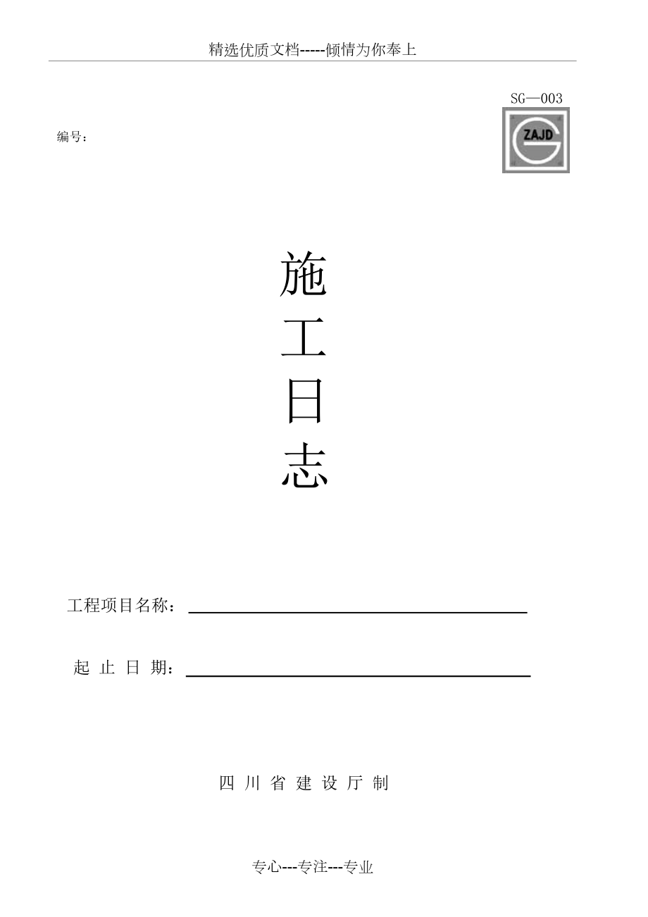 四川建龙表格.doc_第3页