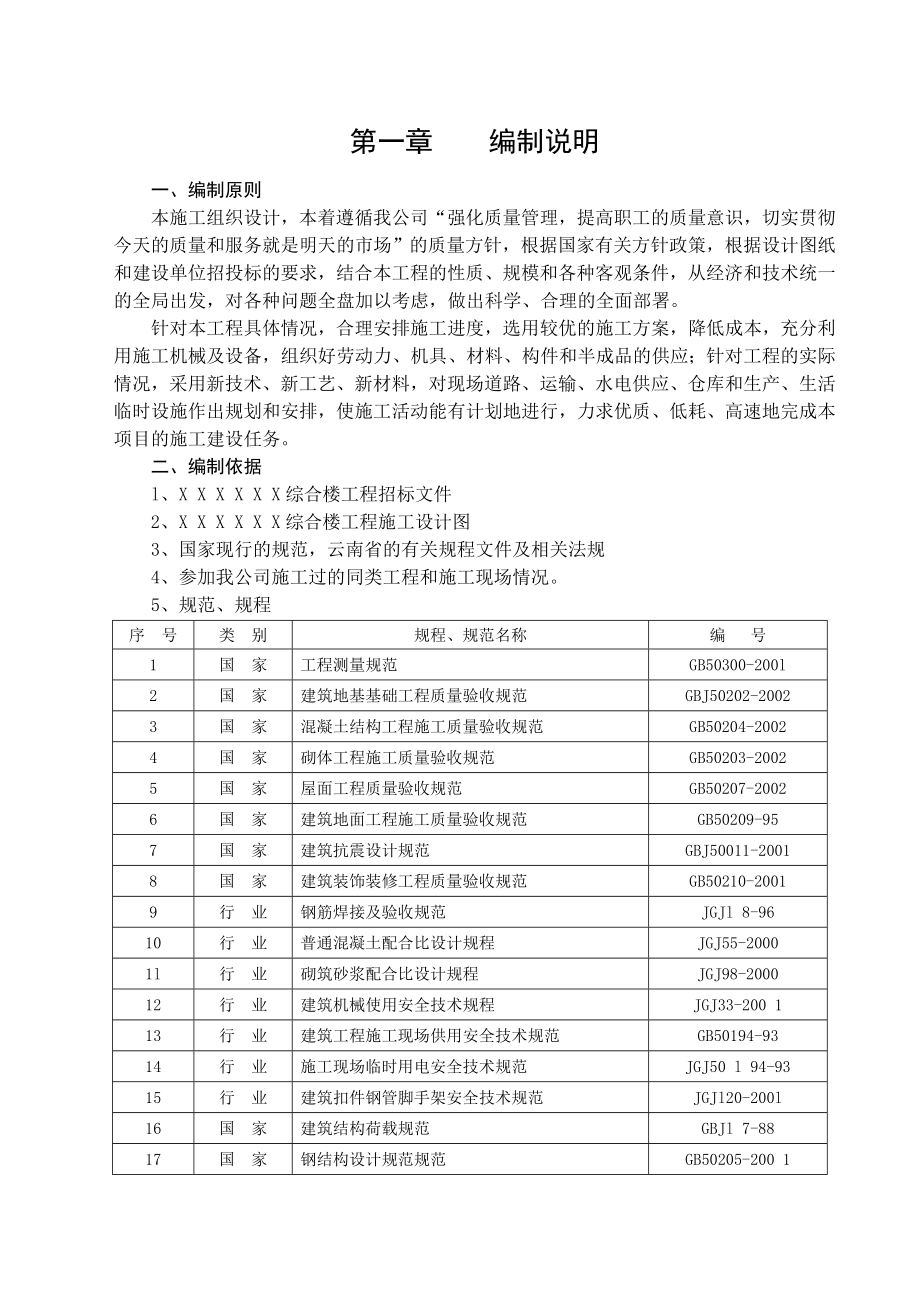 施工组织设计框架结构.doc_第3页