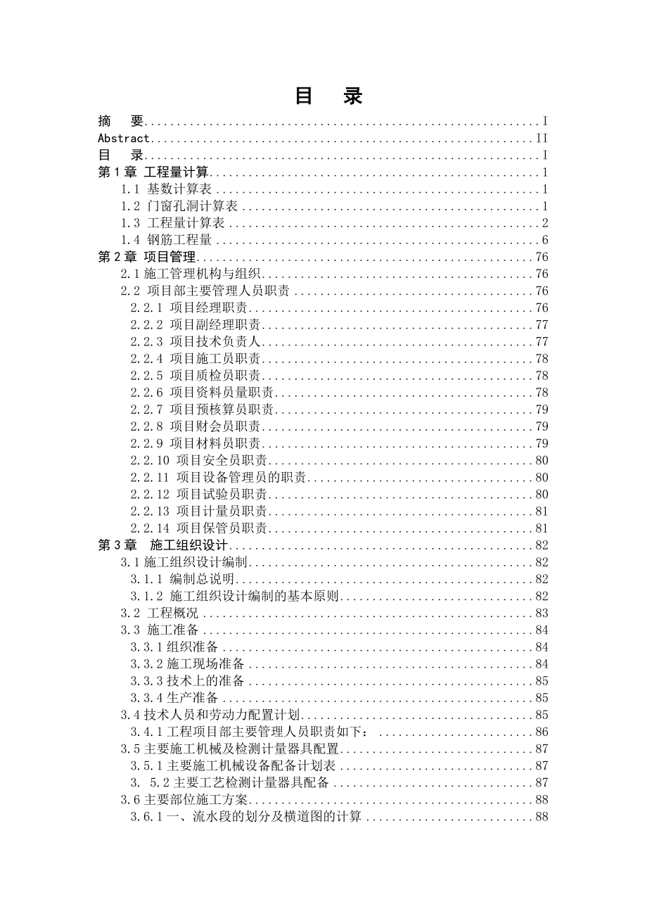 济宁市泗水人民医院楼施工组织设计工程毕业论文.doc_第3页