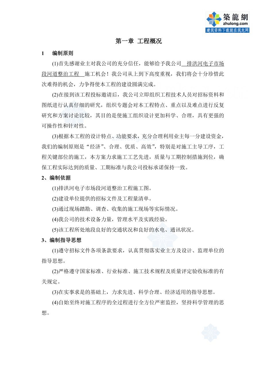 可研报告某河道景观改造工程施工组织设计secret.doc_第2页