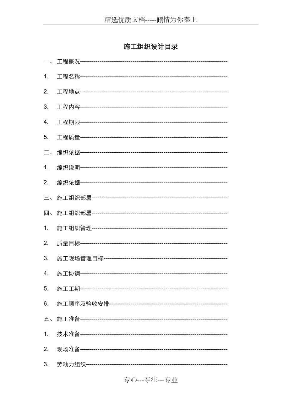 网络综合布线施工组织设计.doc_第1页