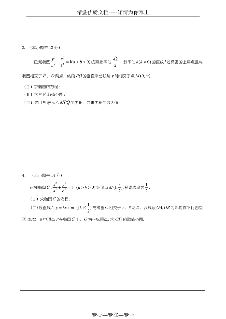 圆锥曲线大题训练.doc_第2页