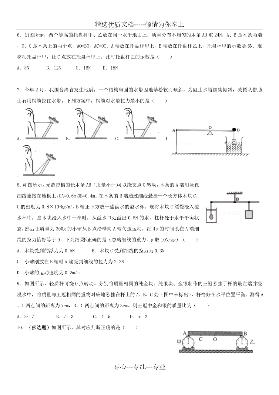 杠杆(培优).doc_第2页