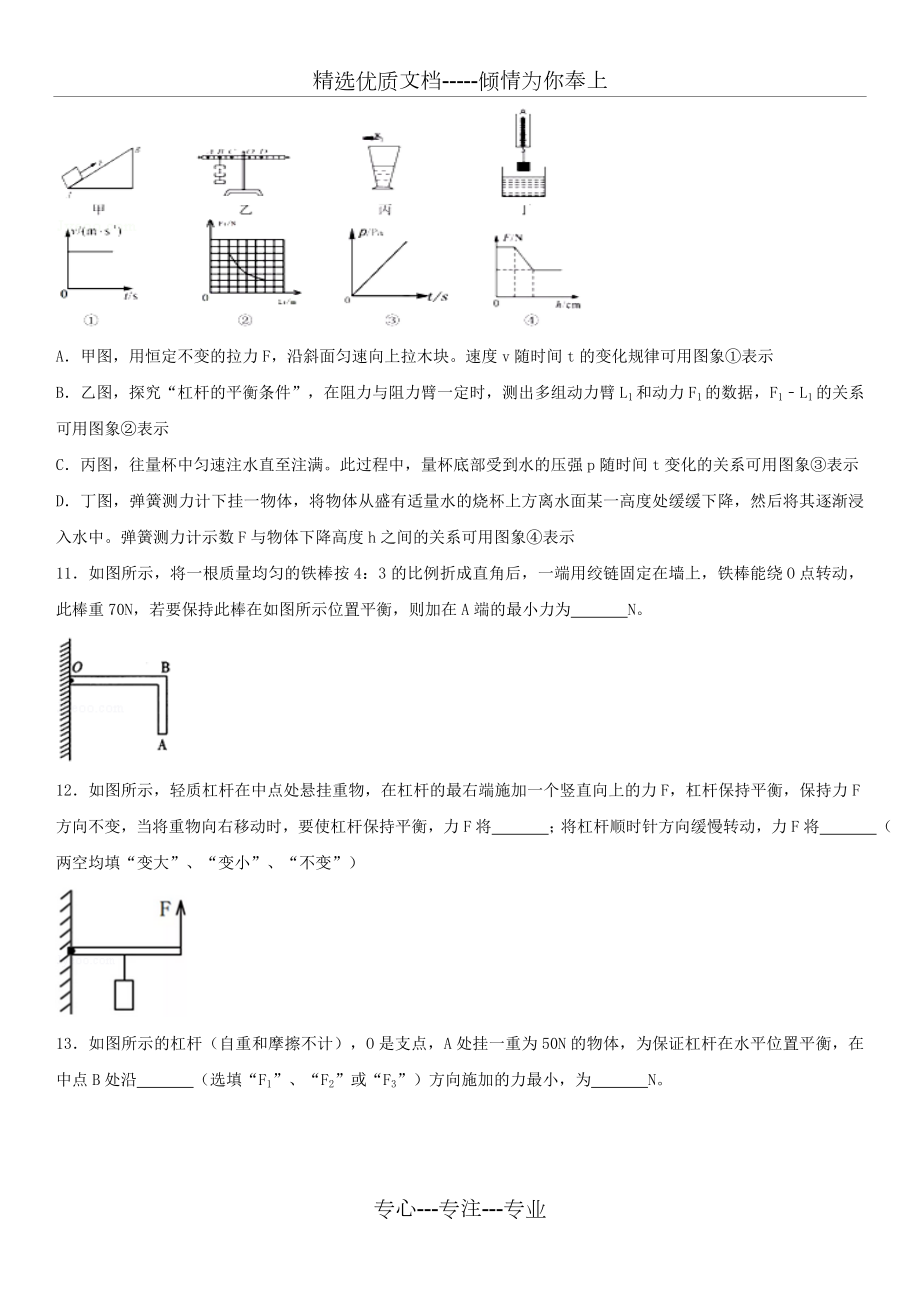 杠杆(培优).doc_第3页