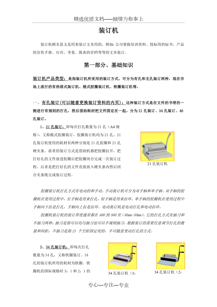 装订机知识全面介绍.doc_第1页