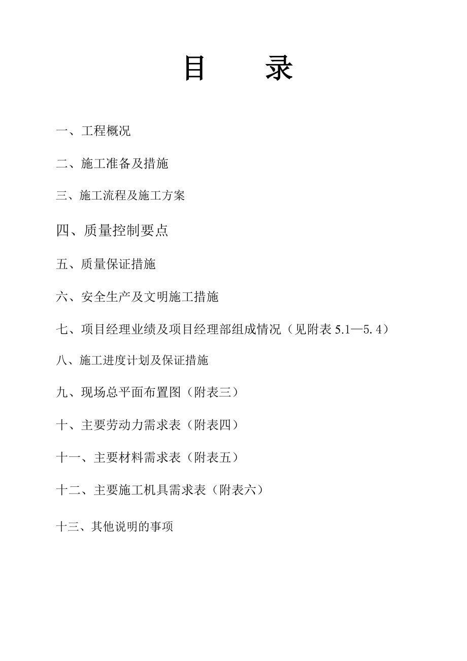 村委会项目工程施工组织设计.doc_第2页