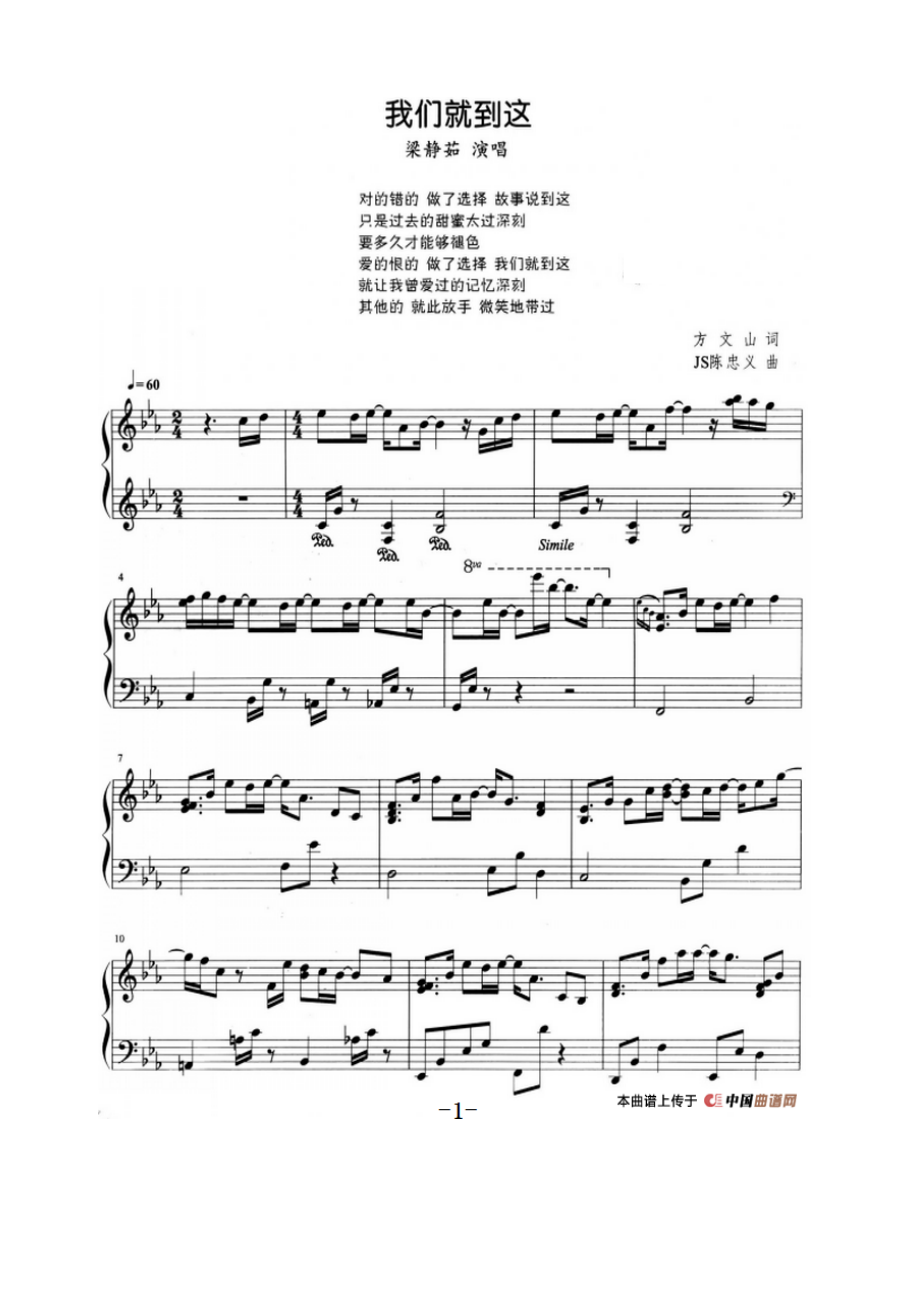 流行歌曲改编的钢琴曲：我们就到这 钢琴谱.docx_第1页