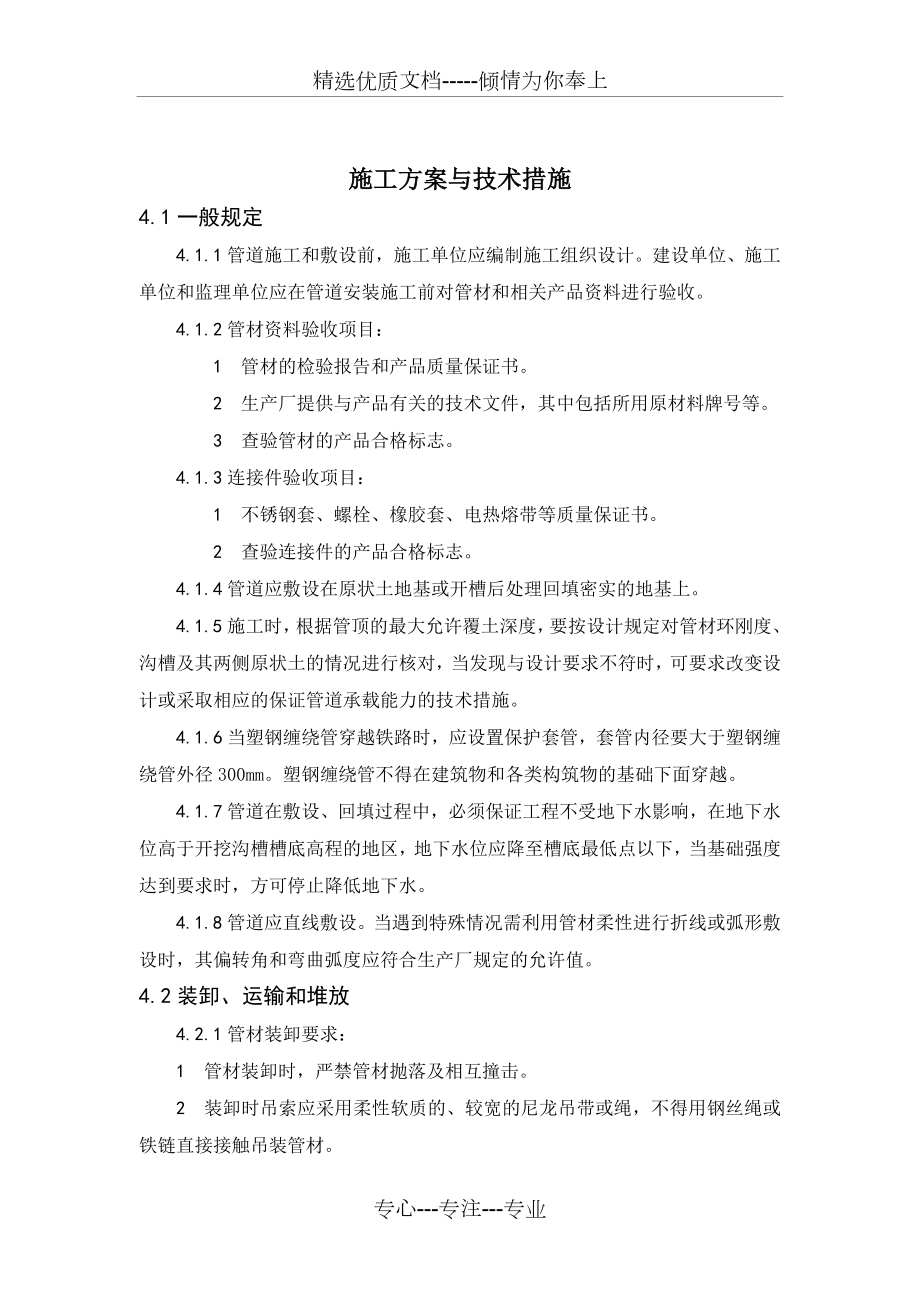 聚乙烯缠绕管施工方案1.doc_第1页