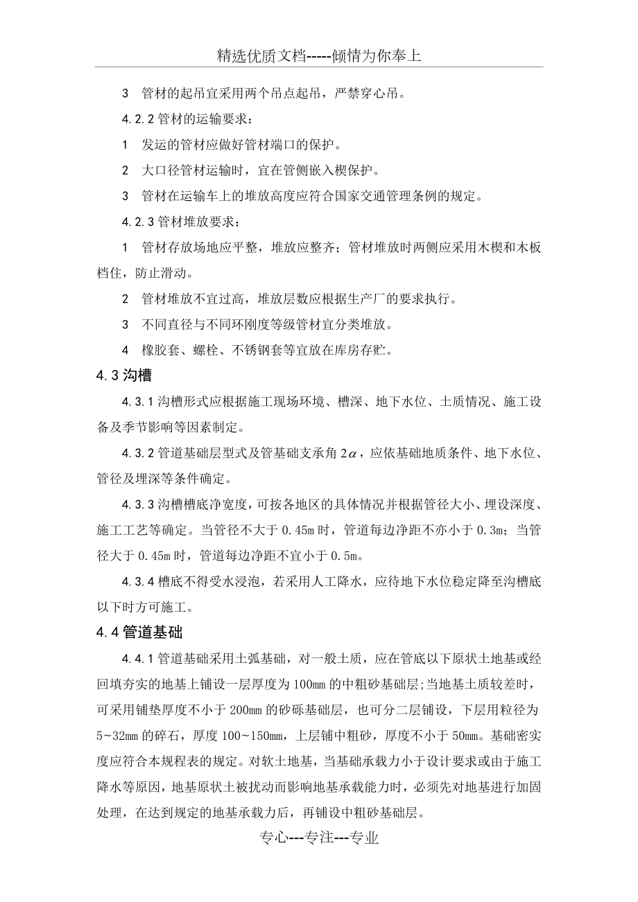 聚乙烯缠绕管施工方案1.doc_第2页