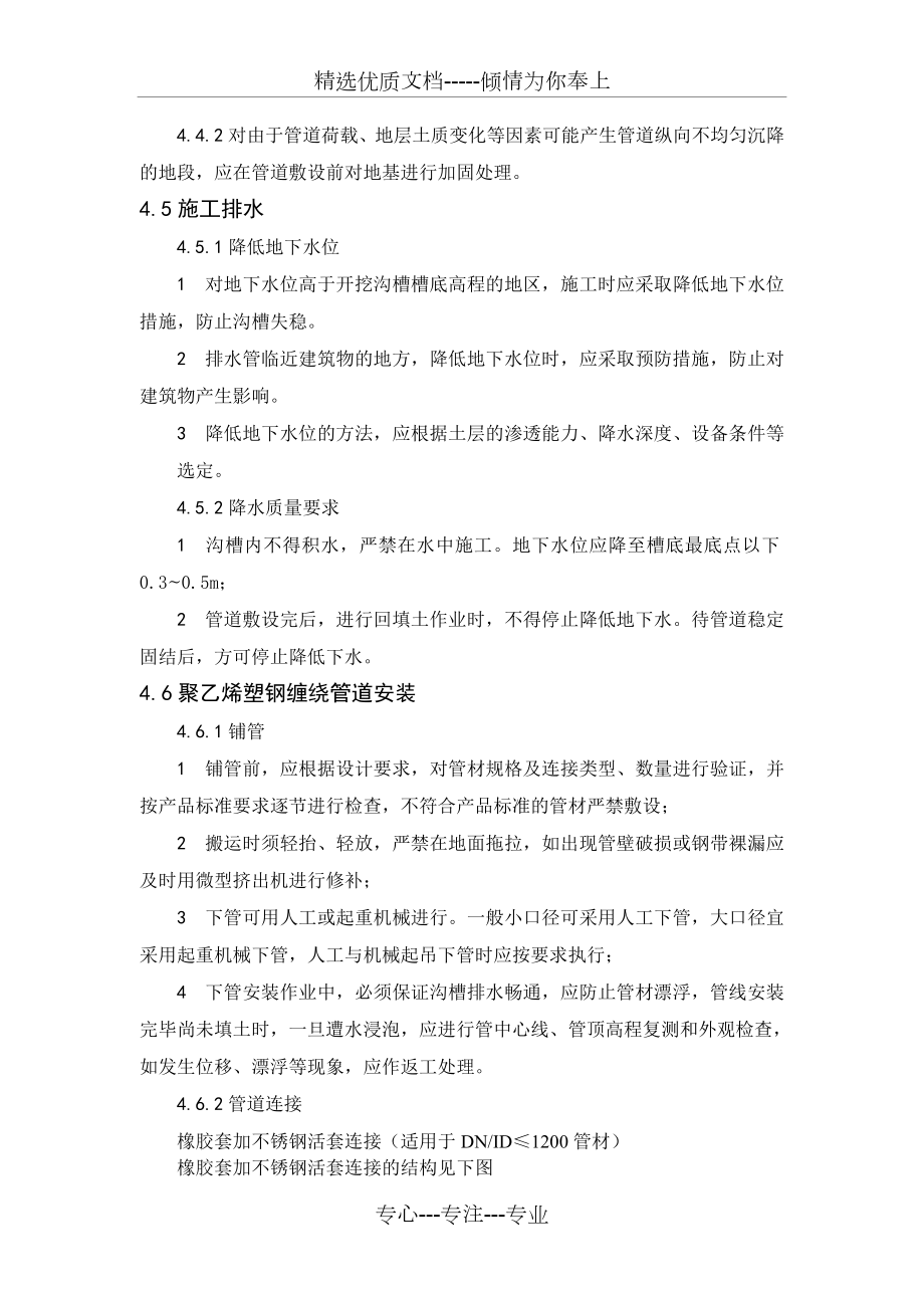 聚乙烯缠绕管施工方案1.doc_第3页