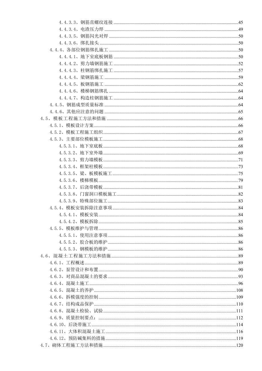 四川某高层住宅小区施工组织设计(32层短肢剪力墙天府杯)secret.doc_第2页