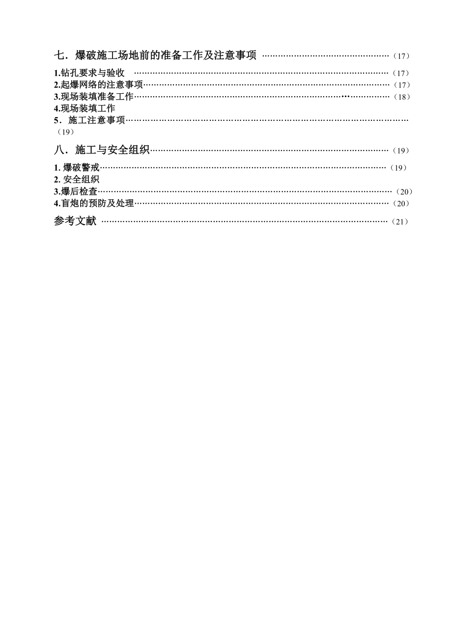 爆破工程课程设计矿山运输巷道开挖爆破设计.doc_第3页