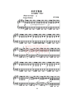 西班牙舞曲（四手联弹之二） 钢琴谱.docx