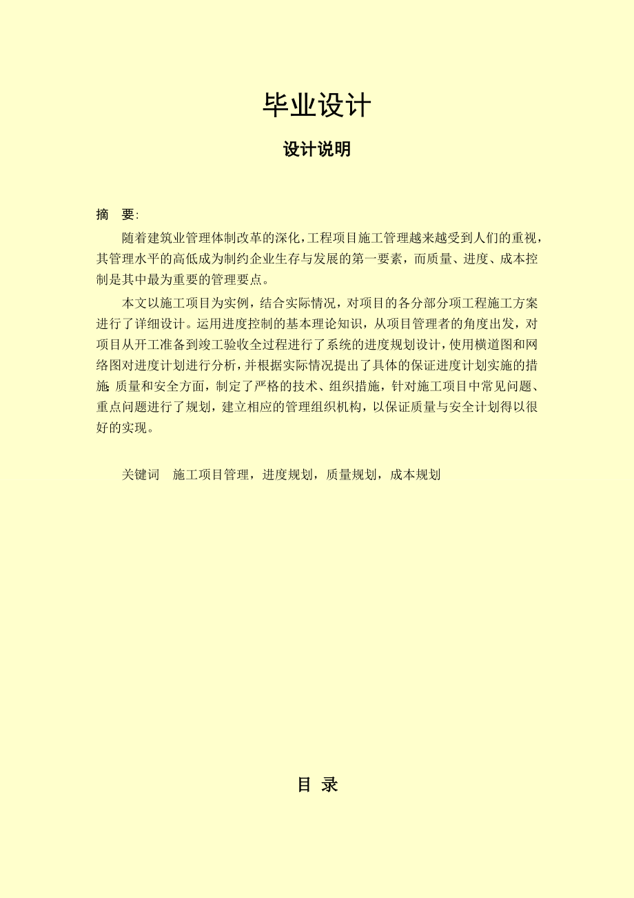 某某职业学院图书馆施工组织设计.doc_第1页