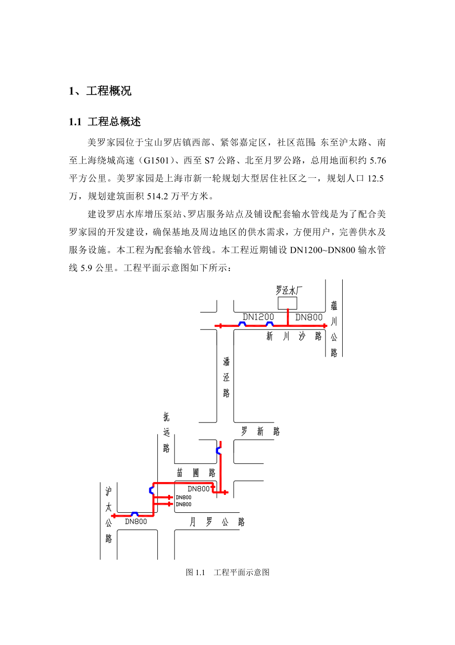 大型居住社区供水配套输水管线工程管桥施工方案.doc_第2页