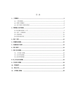 大型居住社区供水配套输水管线工程管桥施工方案.doc