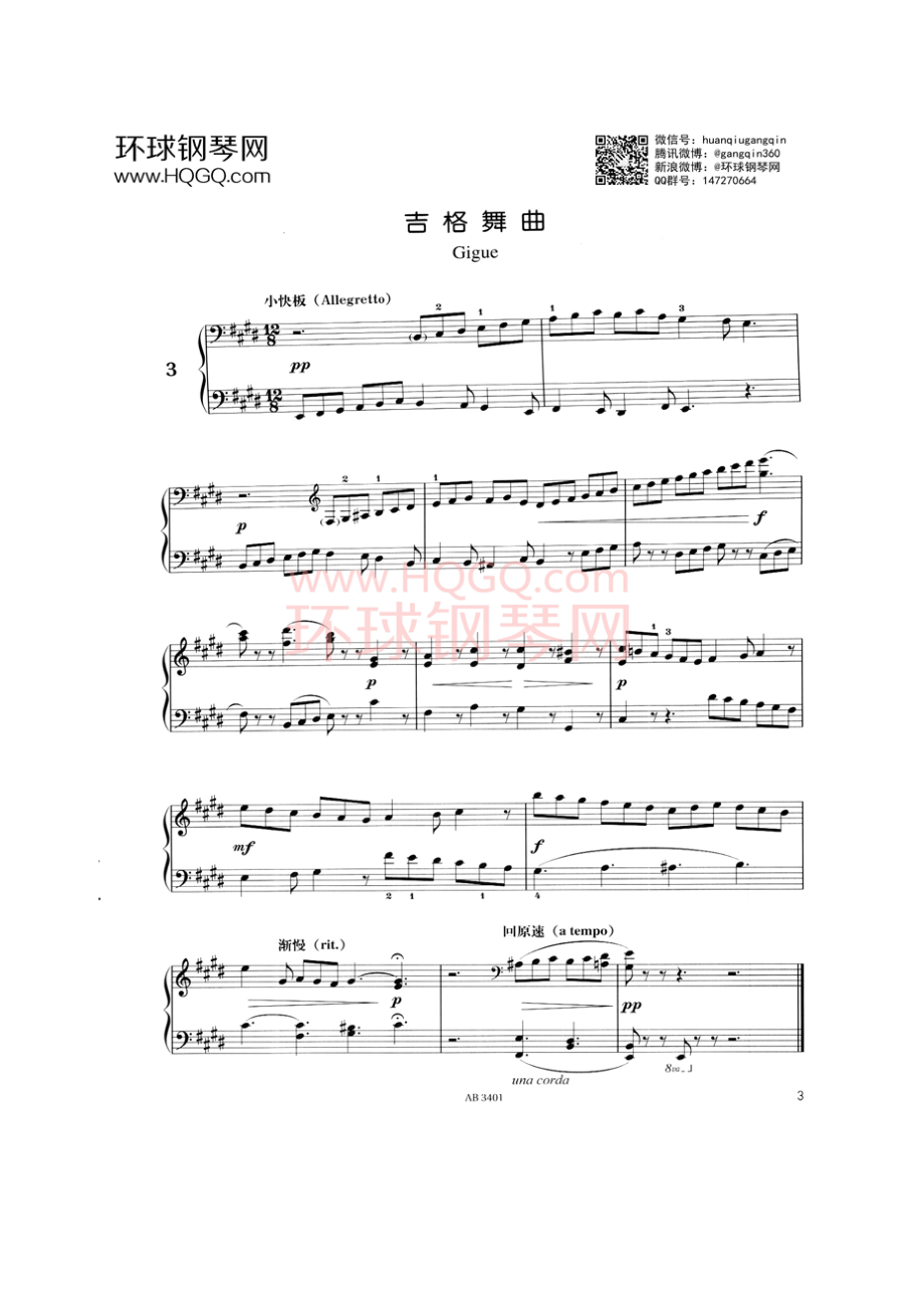 吉格舞曲 钢琴谱.docx_第1页