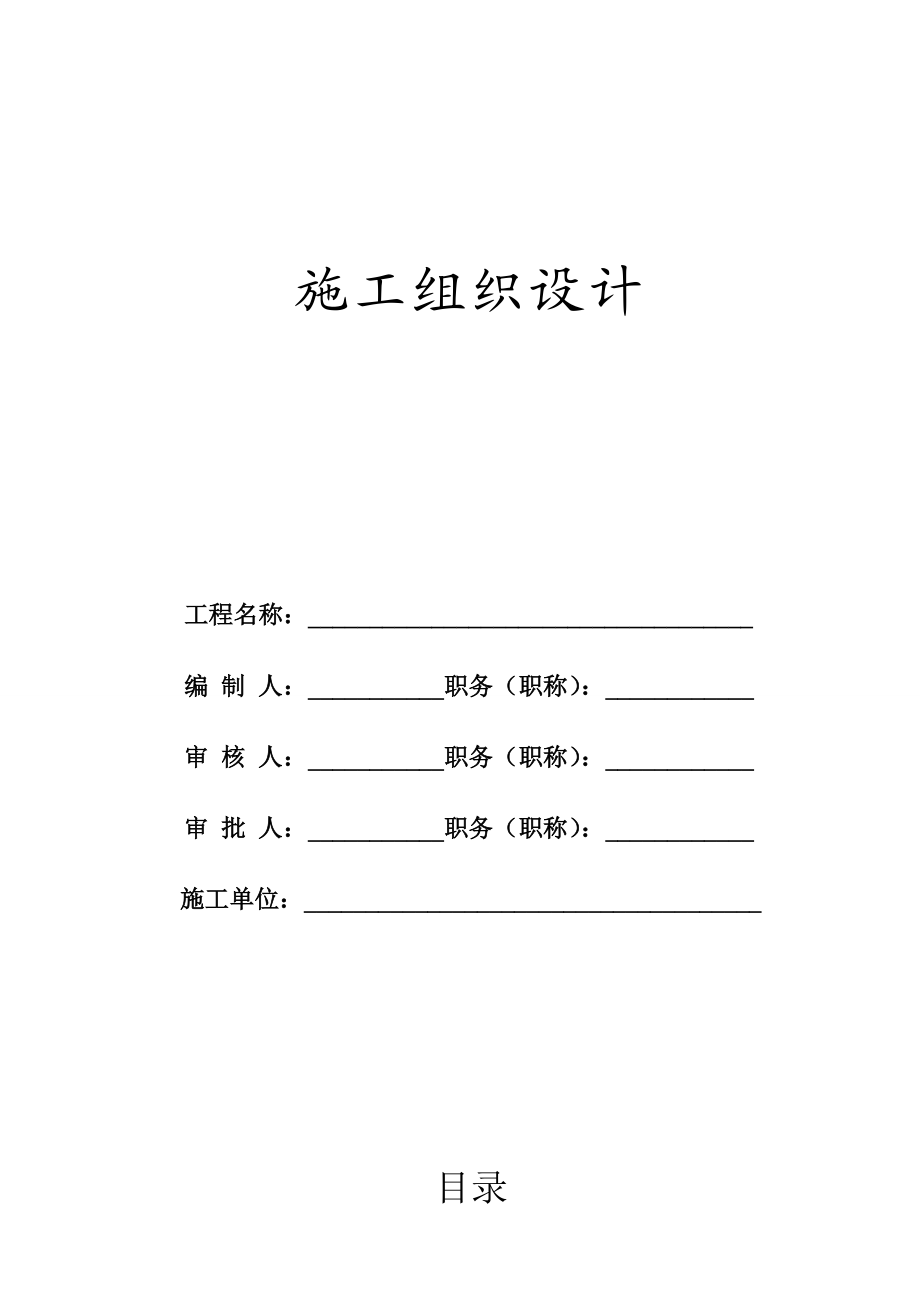 开发区污水处理厂外管网工程施工组织设计.doc_第2页