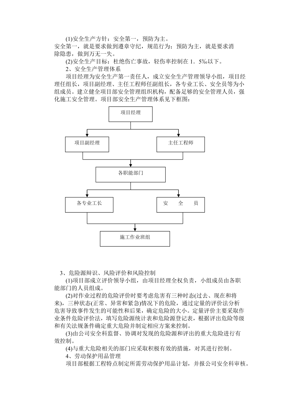 土木工程公司项目安全施工方案.doc_第2页