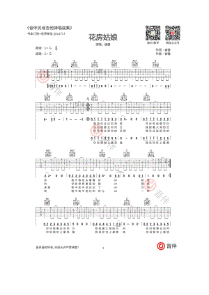 花房姑娘吉他谱六线谱 崔健（G调完美弹唱谱）西安简单吉他编配制作 吉他谱.docx