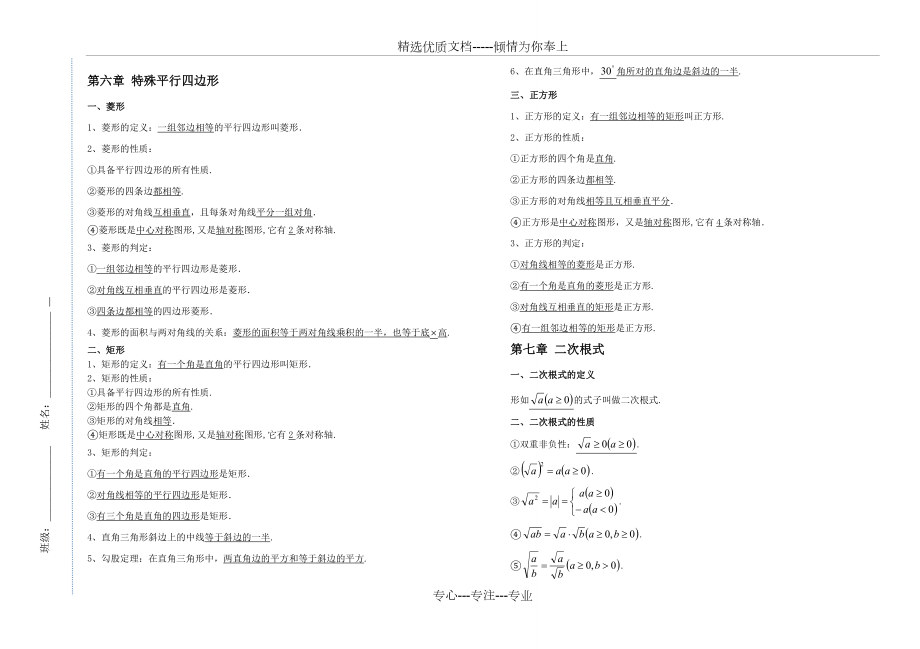 鲁教版数学八下知识点复习.doc_第1页