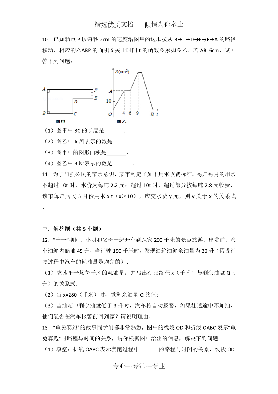 七年级上册变量之间的关系练习题.doc_第3页