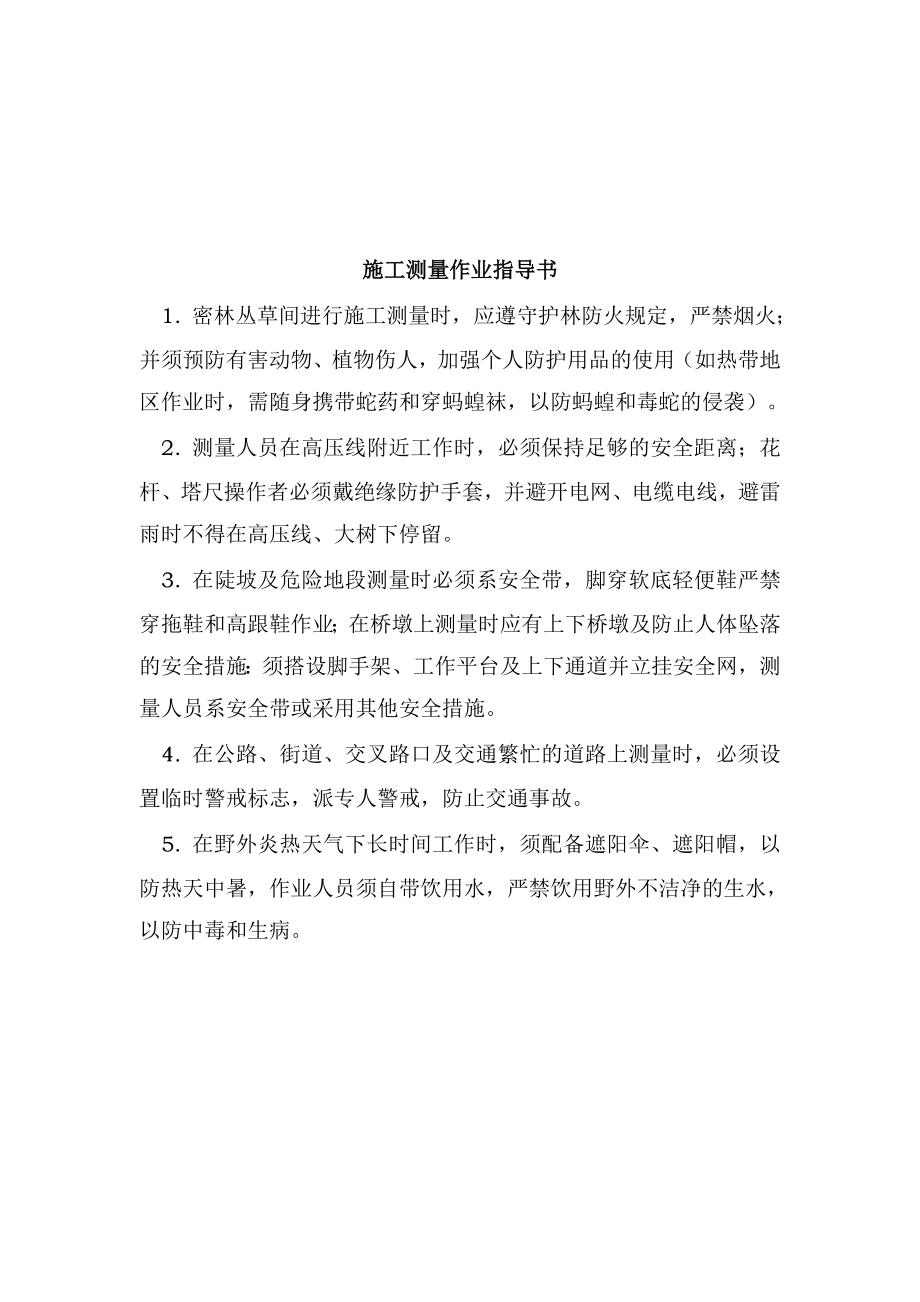 施工安全作业指导书大全.doc_第2页