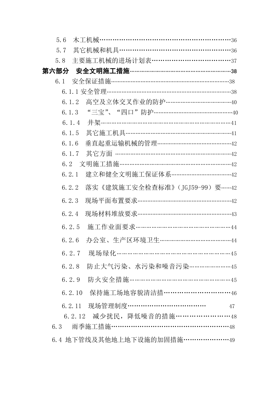 南京职业技术学院毕业设计施工组织设计.doc_第3页