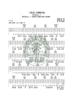 泡沫吉他谱 吉他谱.docx