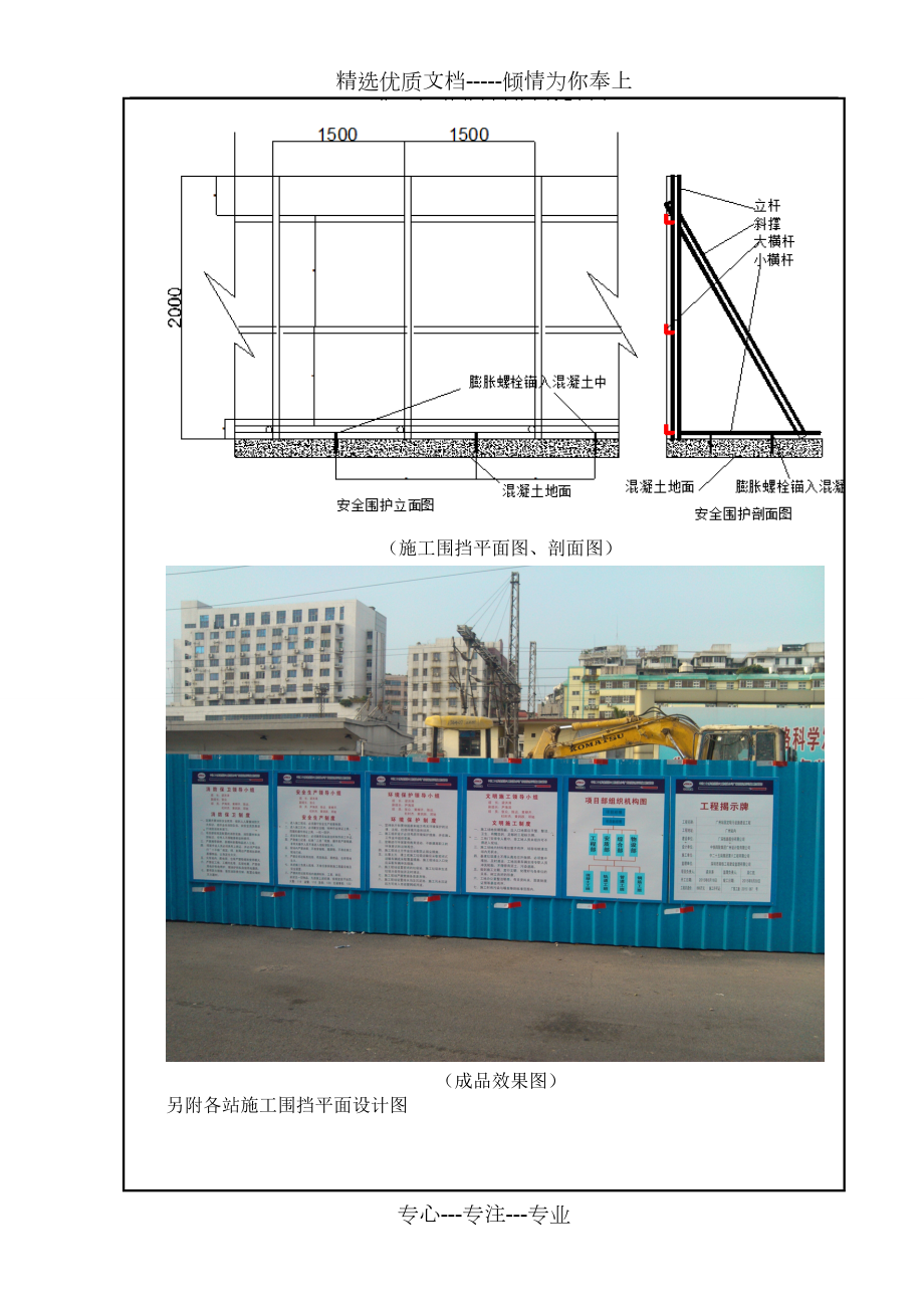 围挡施工技术交底.doc_第3页