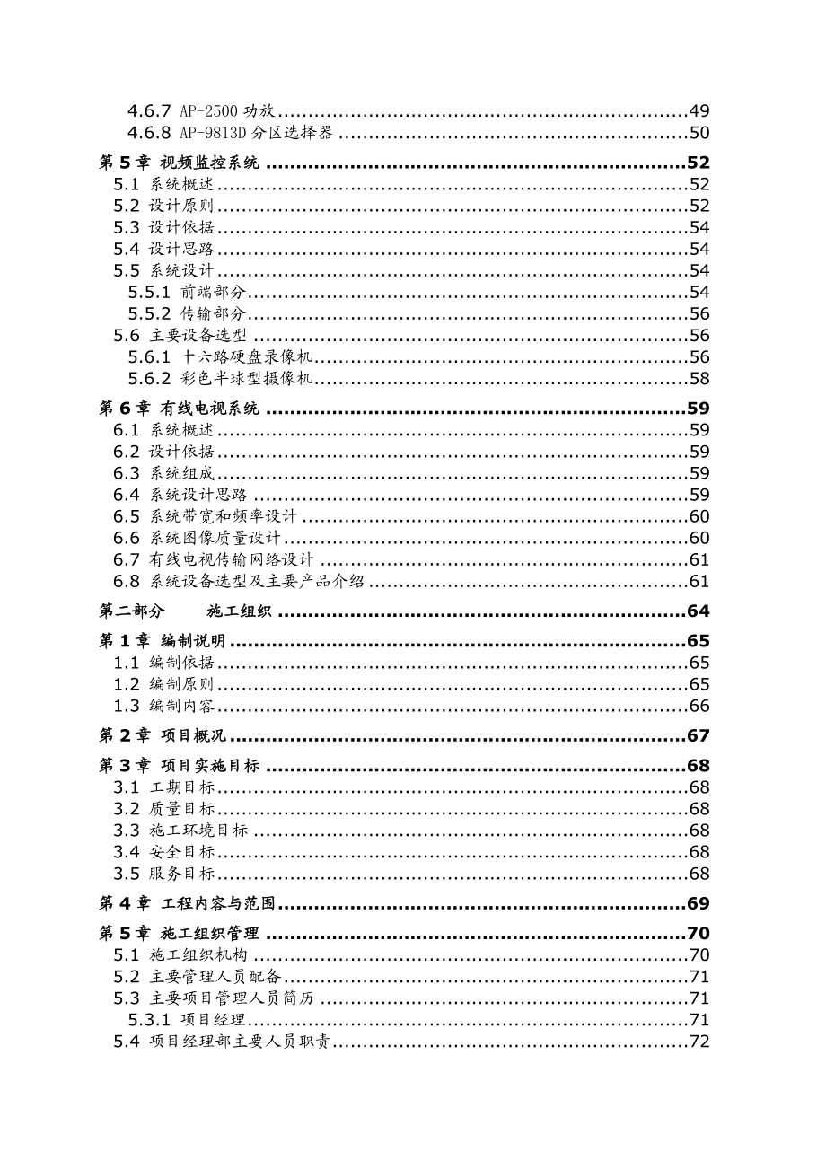 办公楼弱电工程技术方案.doc_第2页