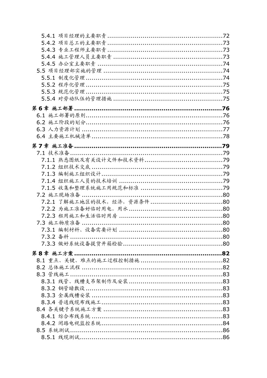 办公楼弱电工程技术方案.doc_第3页