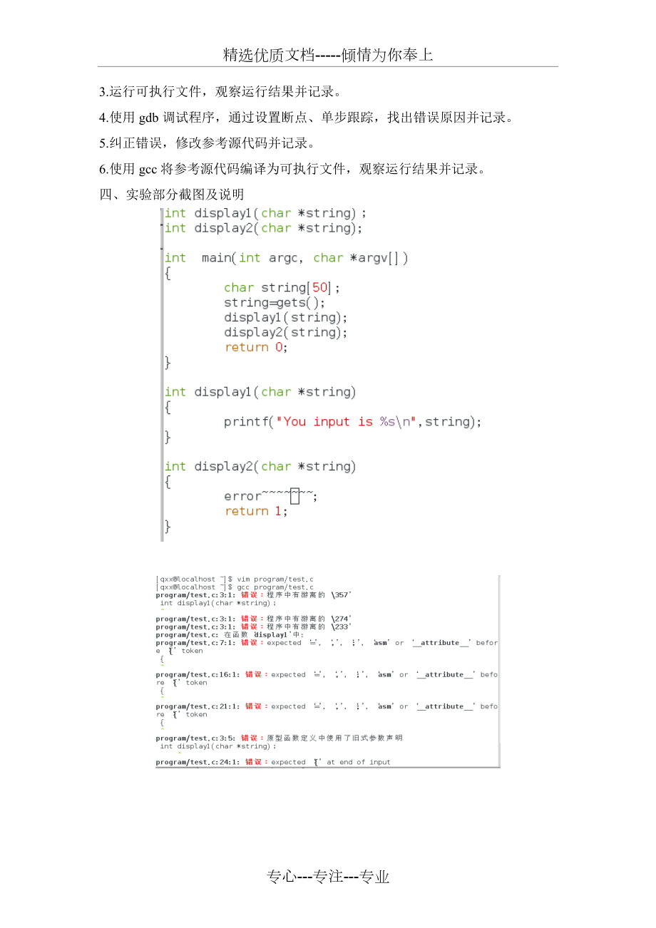 Linux环境下-C语言编程实验报告.doc_第3页