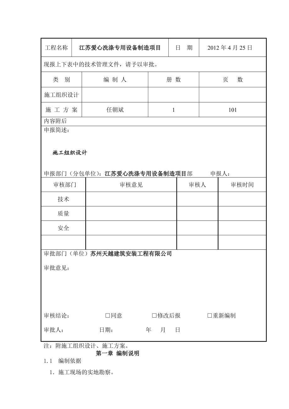 爱心洗涤专用设备制造项目 施工组织设计.doc_第2页