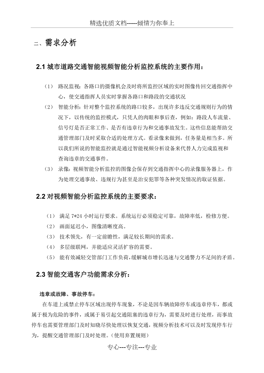 智能交通视频监控系统解决方案.doc_第3页