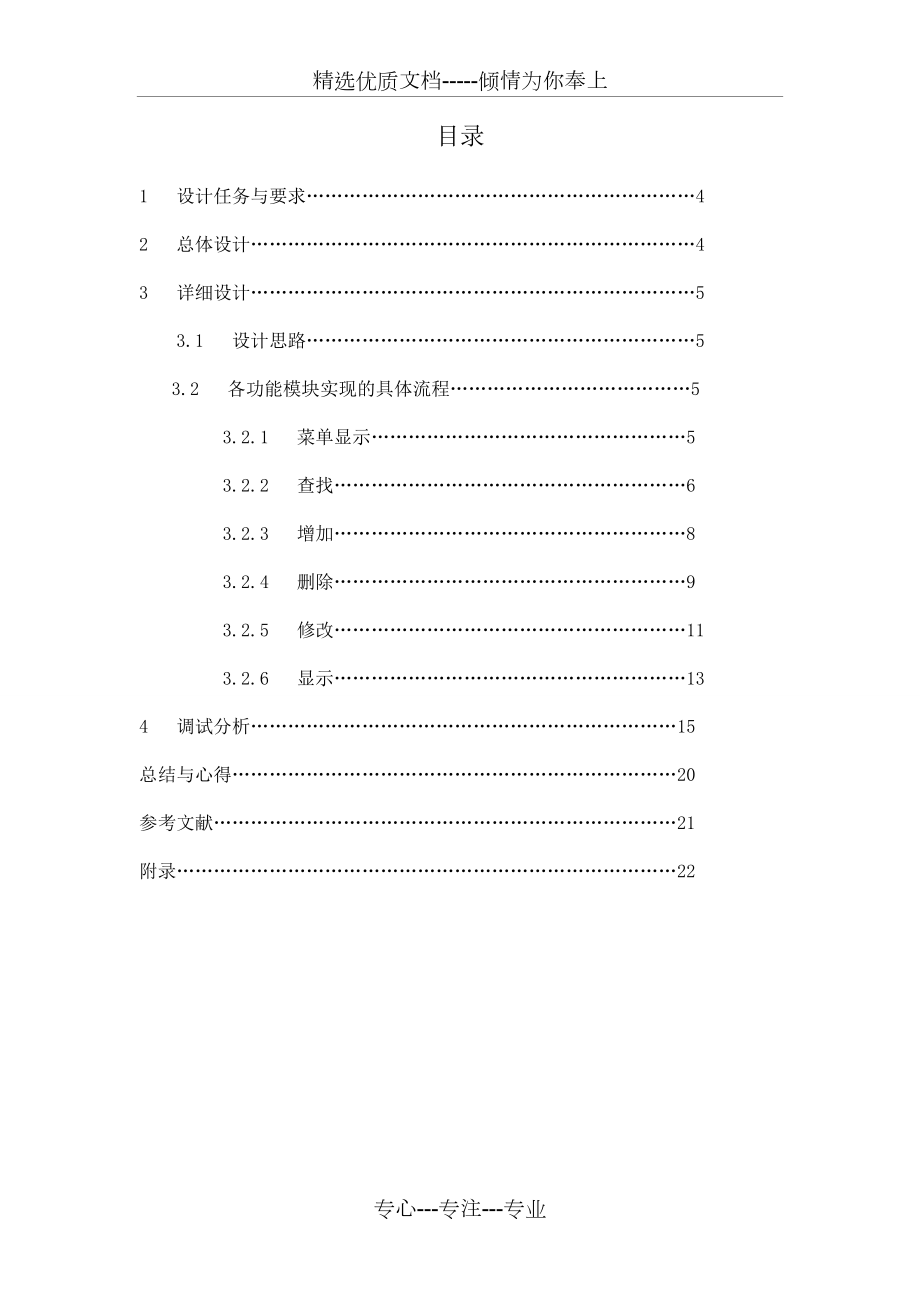 电子英汉字典.doc_第3页