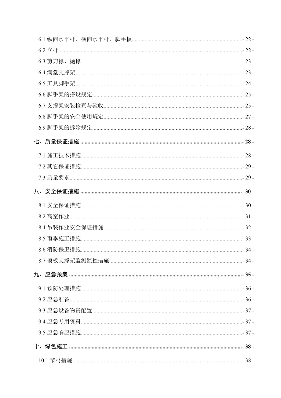 北京地铁十四号线工程第00标段永定门外站出入口模板支撑架安全专项施工方案.doc_第3页