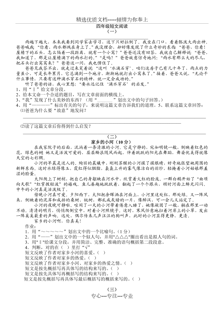 四年级课外阅读练习精选30题及答案.doc_第1页