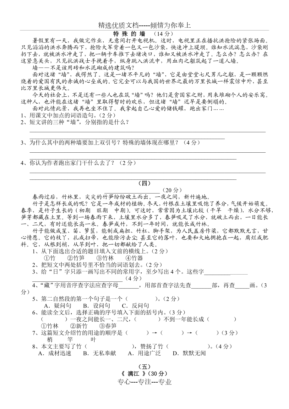 四年级课外阅读练习精选30题及答案.doc_第2页