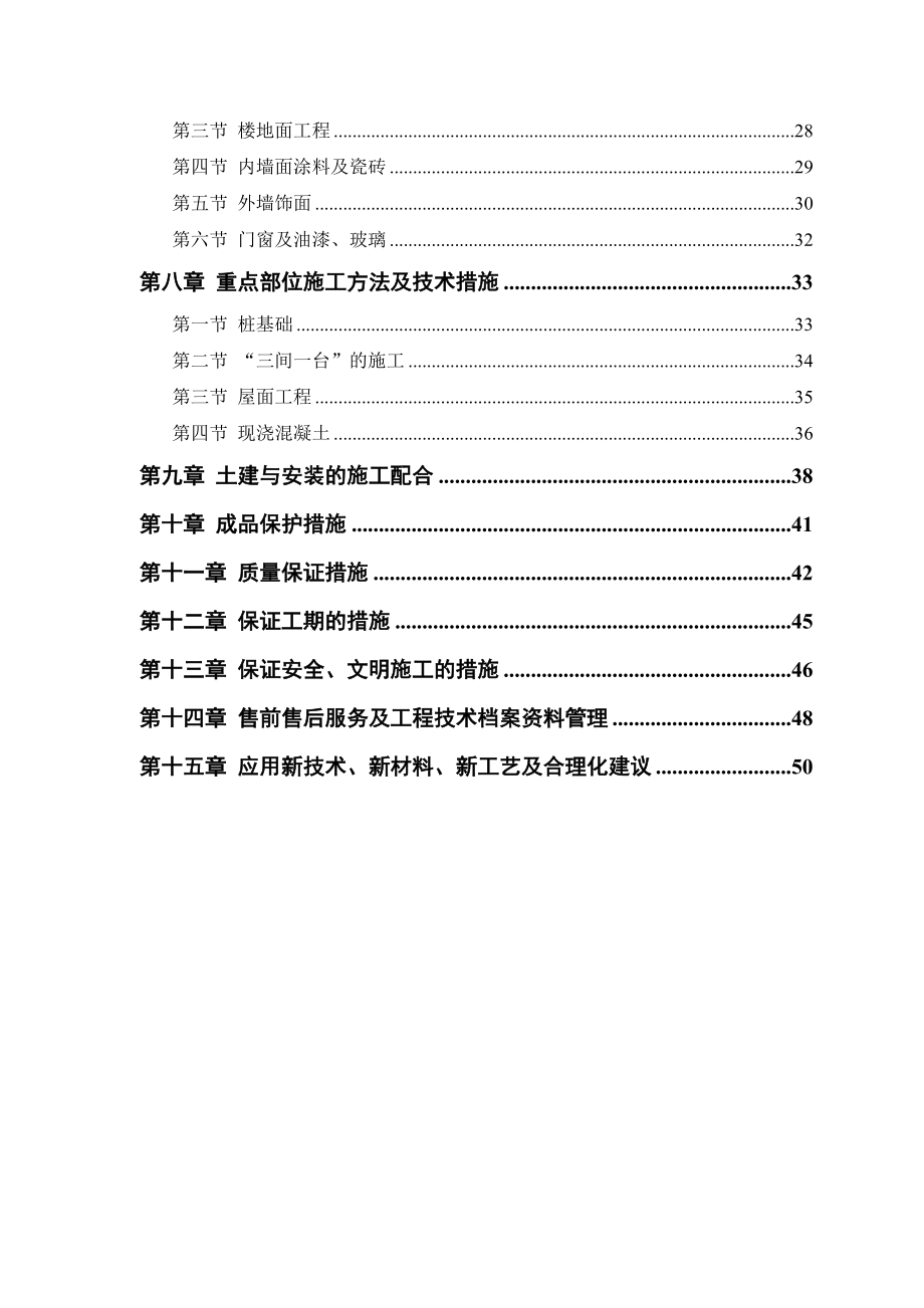 某农房迁建工程施工组织设计.doc_第2页